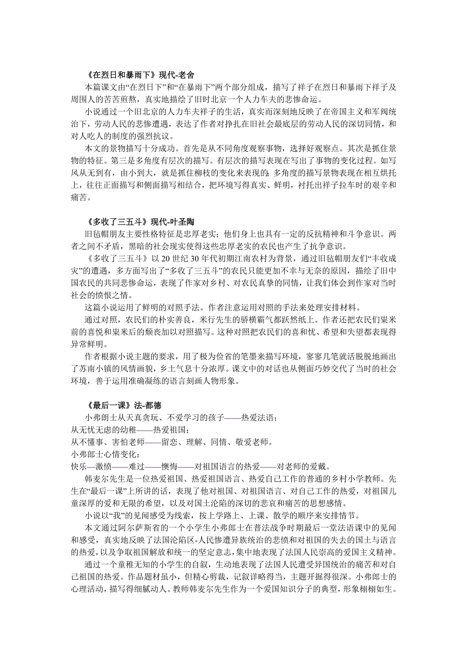 苏教版初中语文课内重要小说人物情节主题整理_第4页