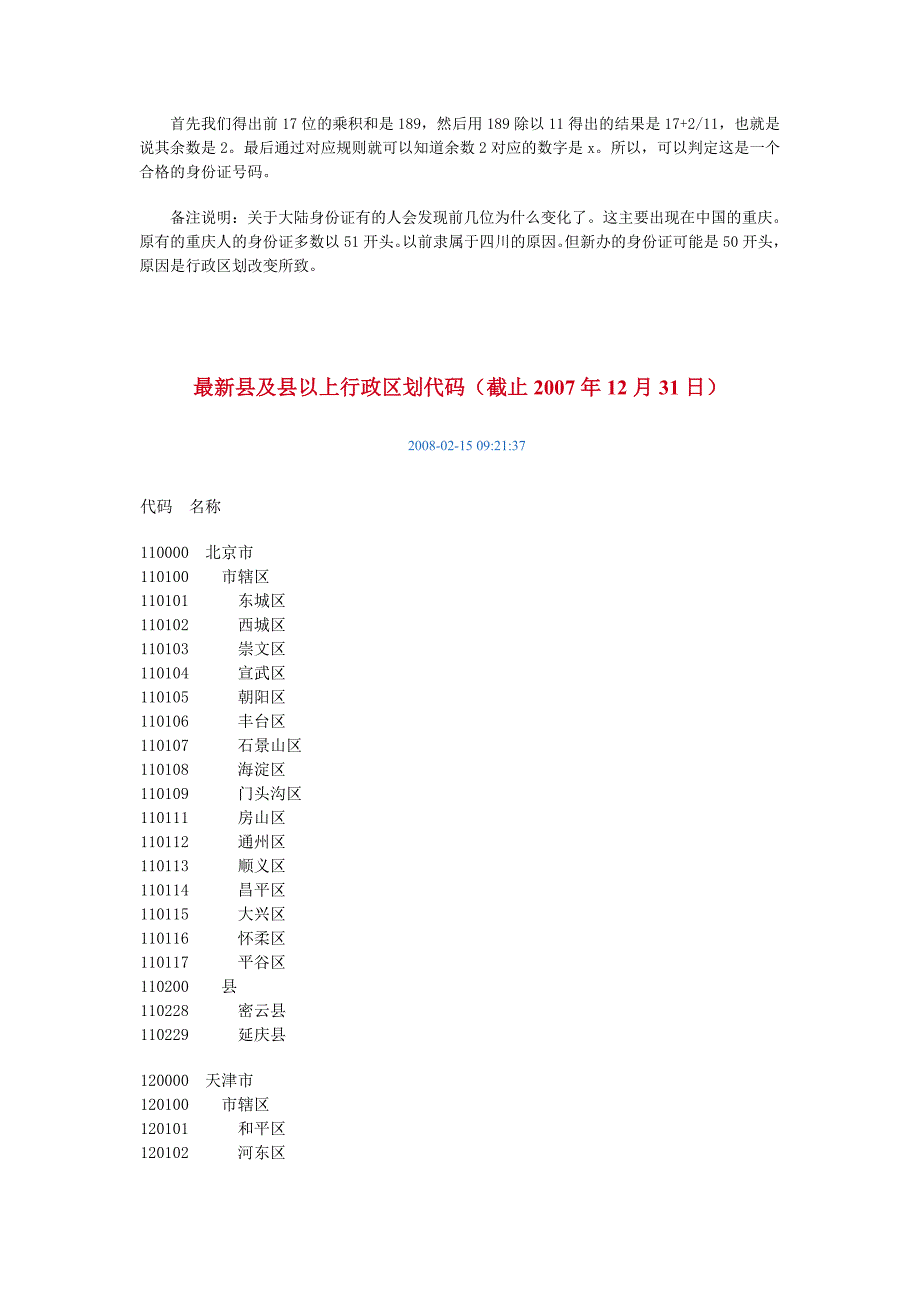 身份证号码各位的含义_第4页