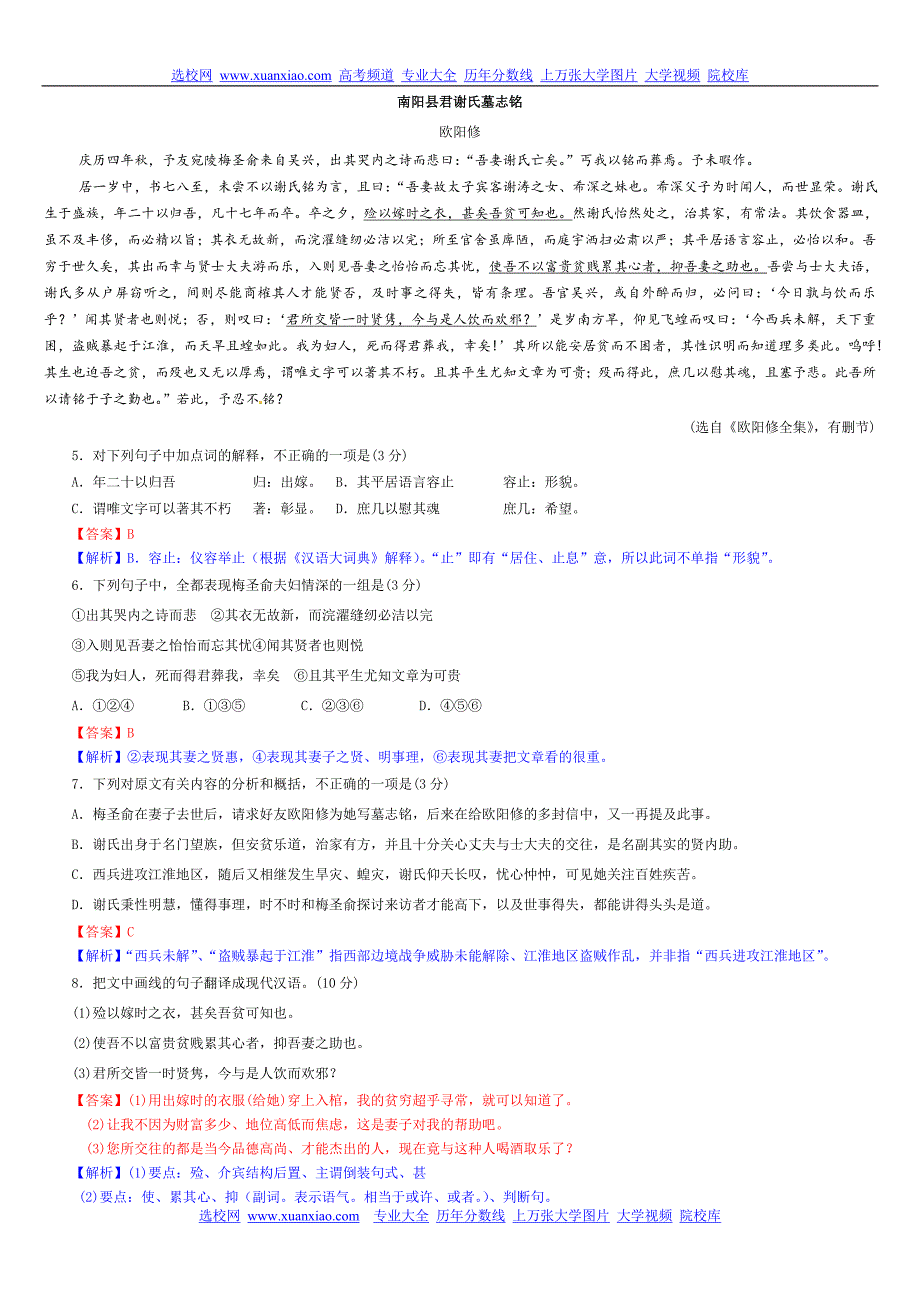 真题精选2010高考语文(江苏卷)及答案分析_第2页