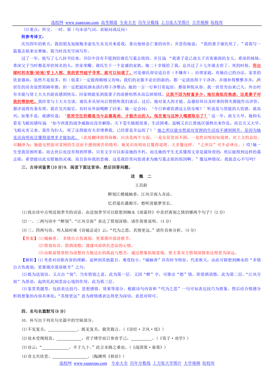 真题精选2010高考语文(江苏卷)及答案分析_第3页