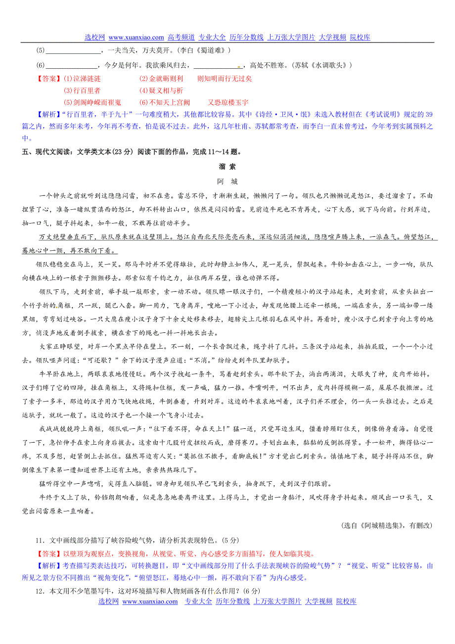 真题精选2010高考语文(江苏卷)及答案分析_第4页