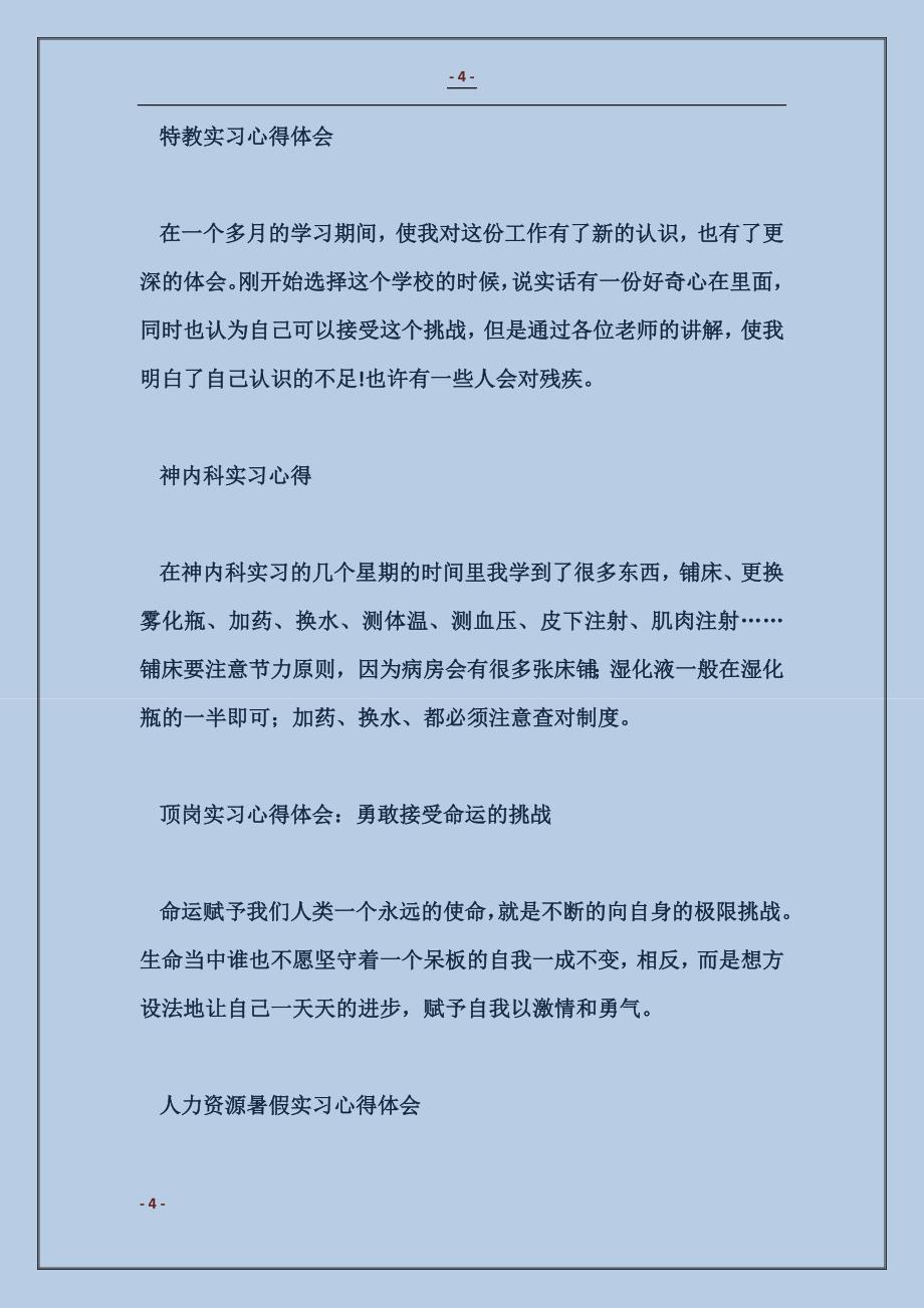 特教实习心得体会_第4页