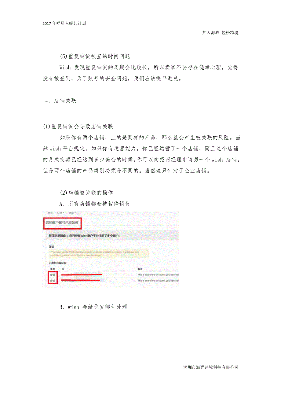 Wish开店培训之如何避免重复铺货和店铺关联_第3页