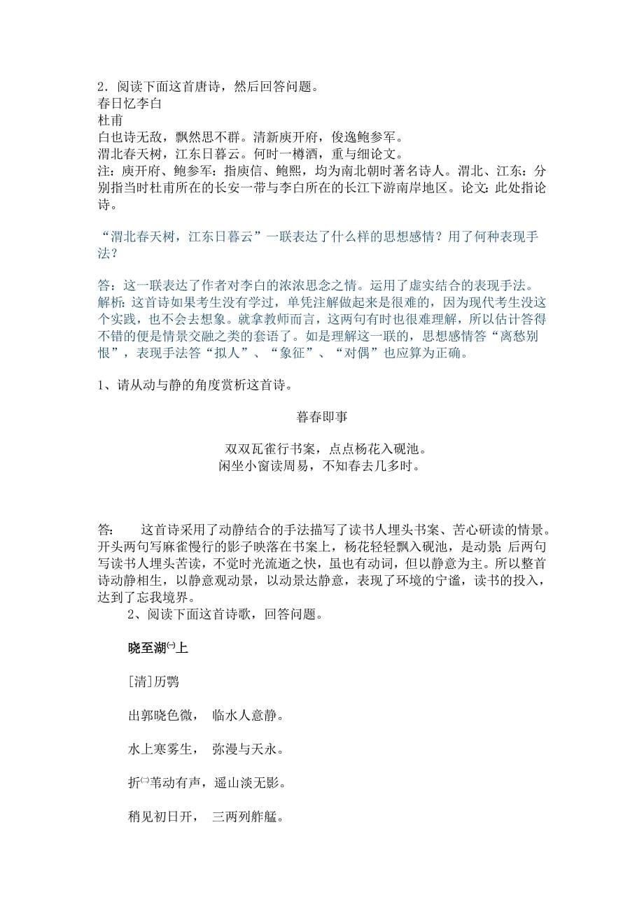 表达技巧之描写手法练习题_第5页