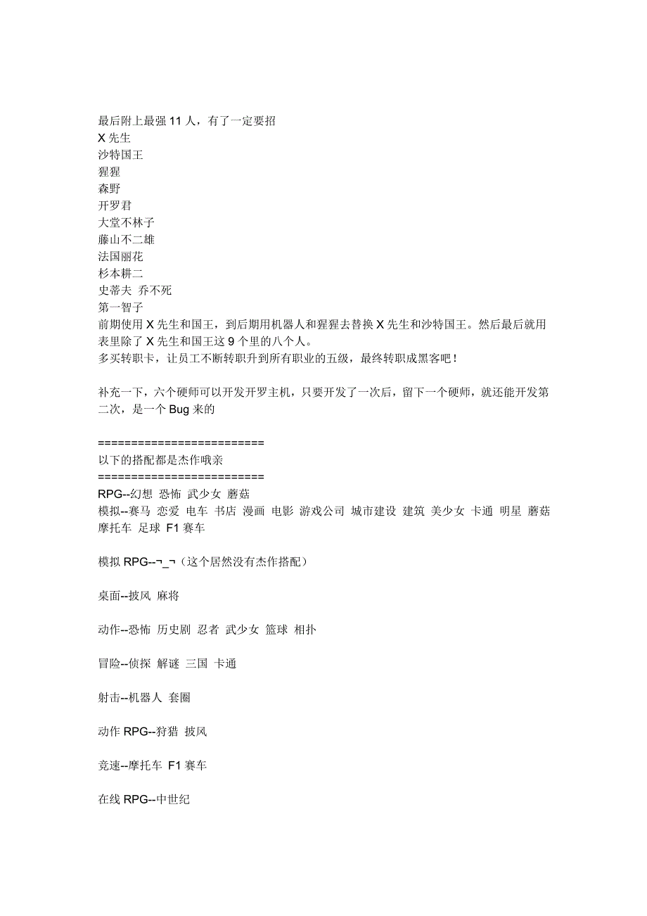 游戏发展国是开罗系列的经典之作_第3页