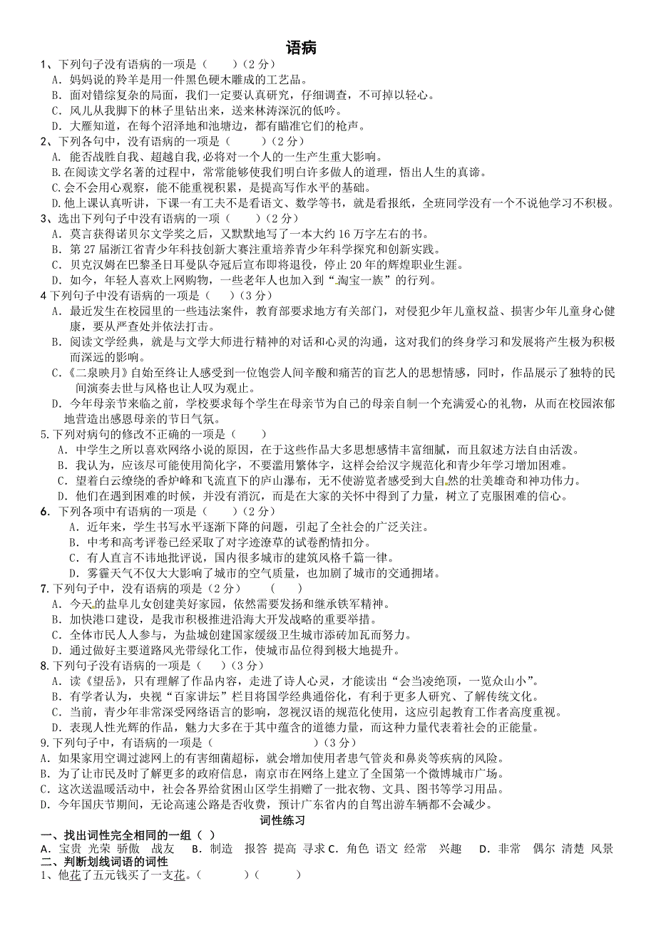 语病、语法、解释词语练习卷_第1页