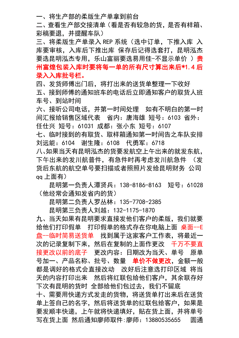 销售内勤工作细节_第1页