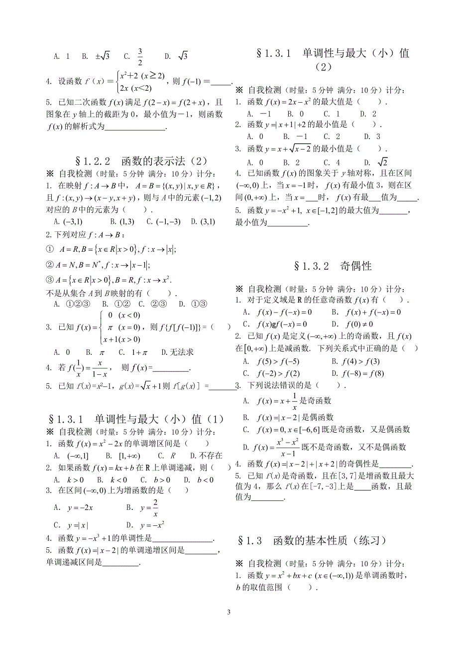 集合与函数性质基础练习题1_第3页