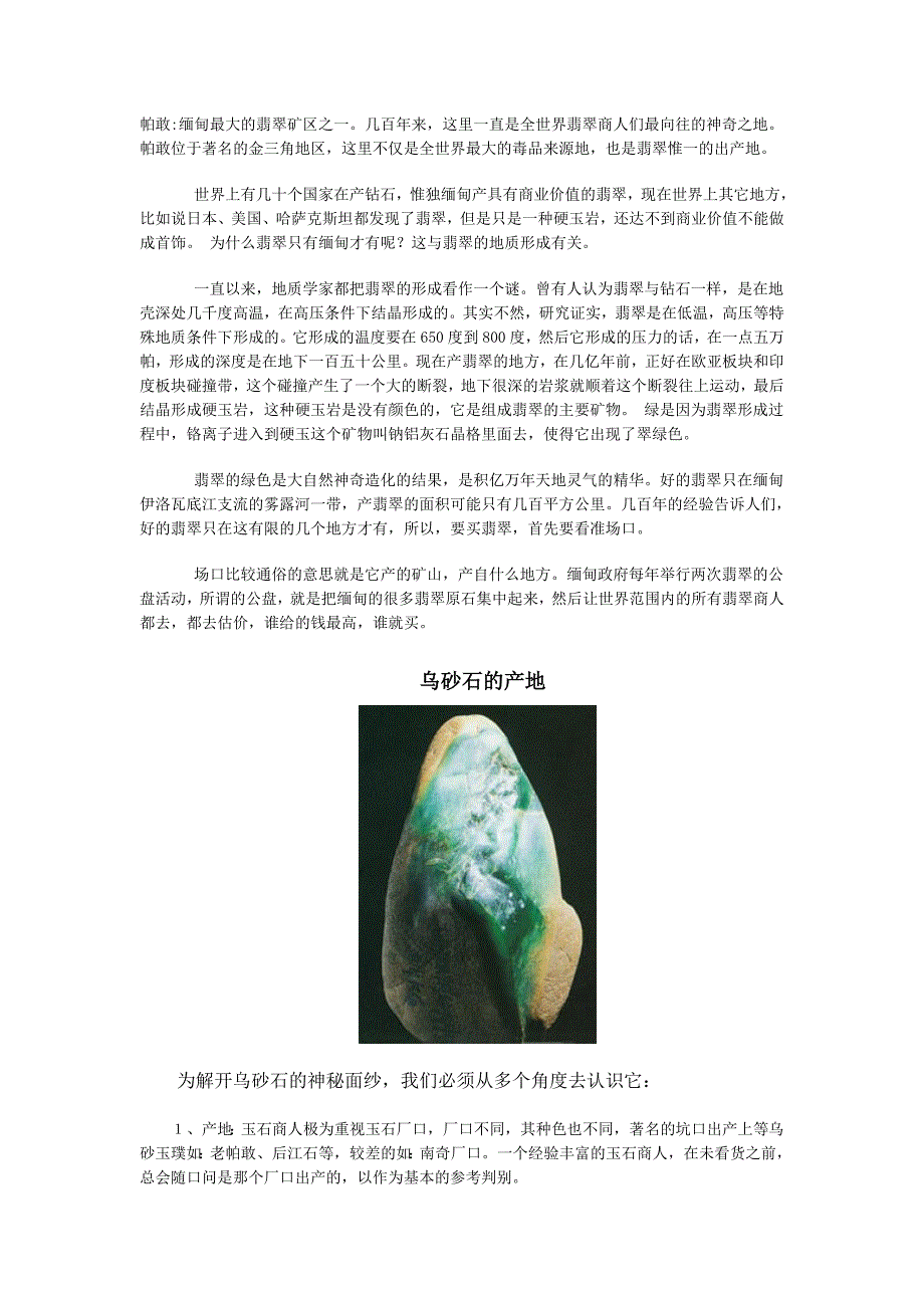 缅甸翡翠原石产地_第4页