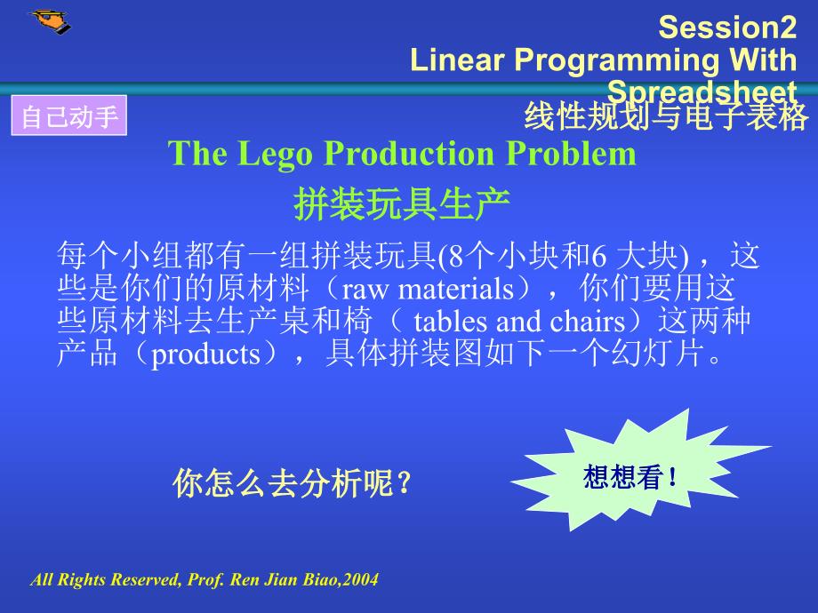 Session2线性规划与电子表格_第3页