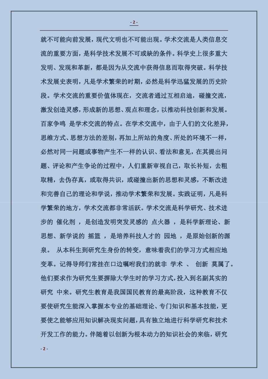 研究生党员年终自我总结_第2页