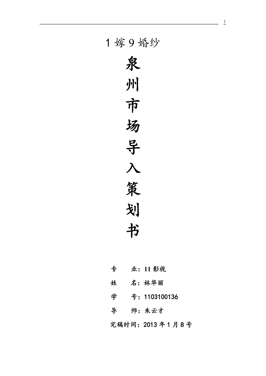 广告策划--林华丽作品_第1页