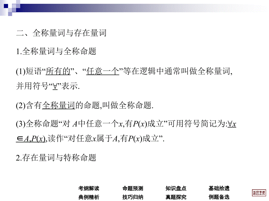 2013届高考文科数学一轮复习考案1.2命题量词与逻辑联结词_第4页