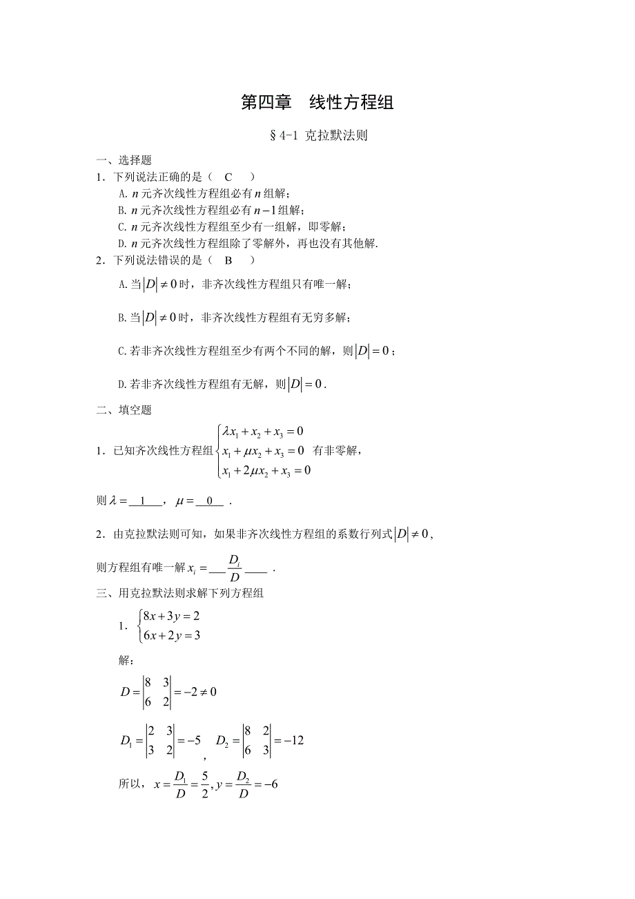 线性代数练习册第四章习题及答案_第1页