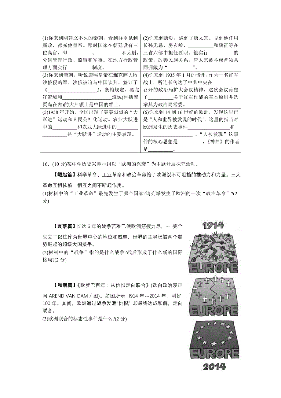 邳州市2013--2014学年度第二学期期中测试九年级历史试题_第3页