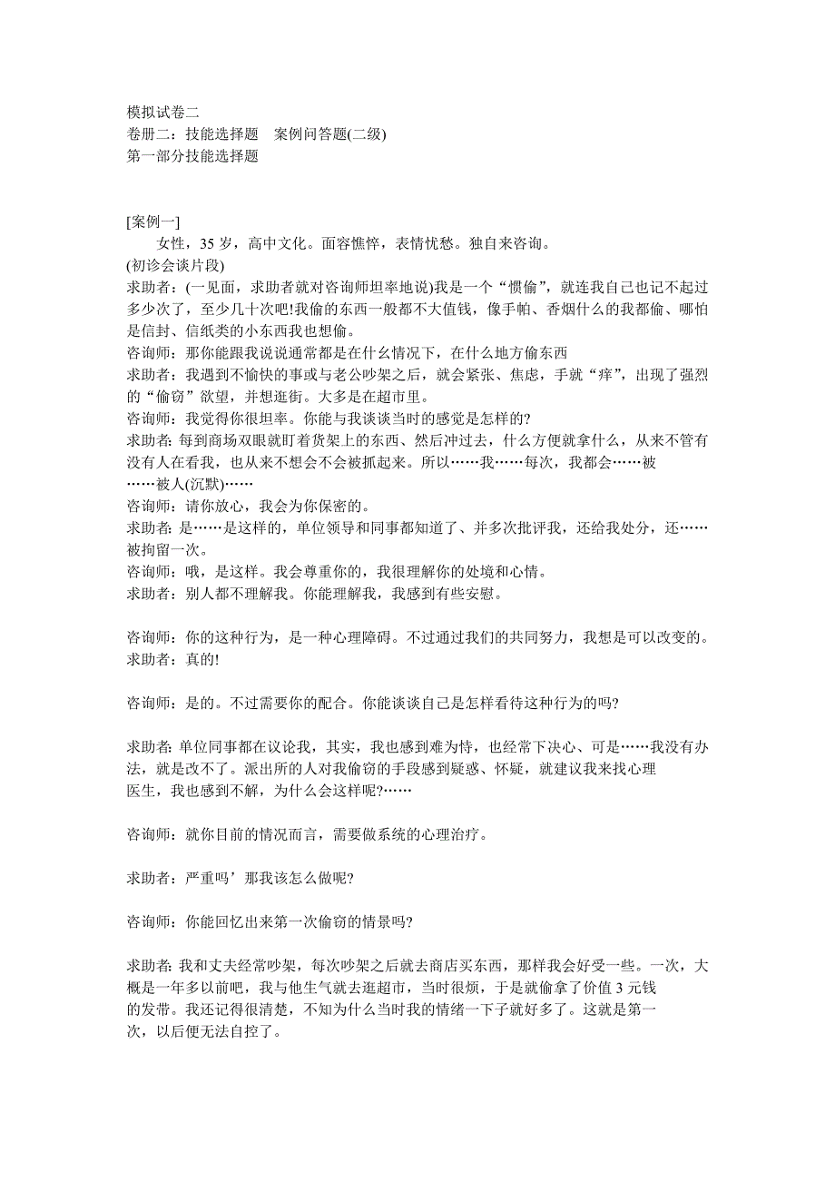 模拟试卷二【二级技能】_第1页