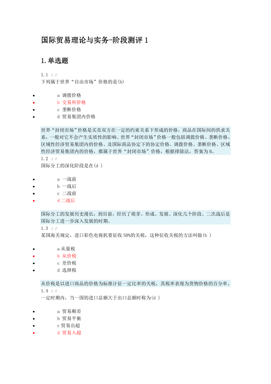 国际贸易理论试题_第1页