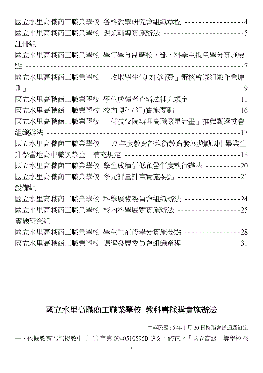 国立水里高职商工职业学校教科书采购实施办法_第2页