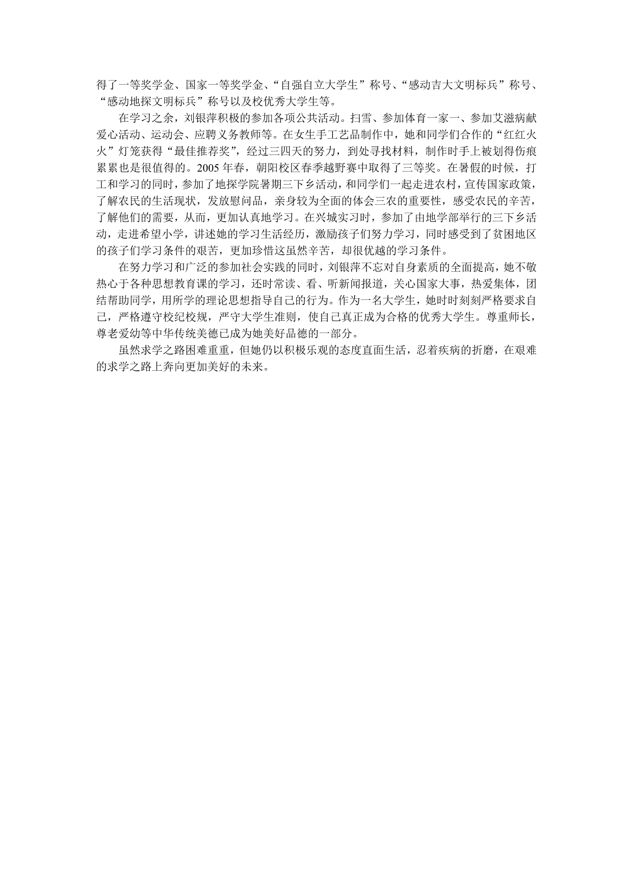 自强自立大学刘银萍_第3页