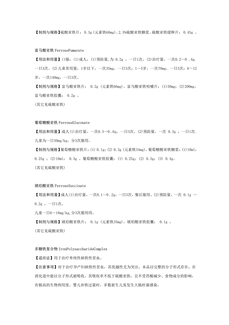 第6章血液系统疾病用药_第4页