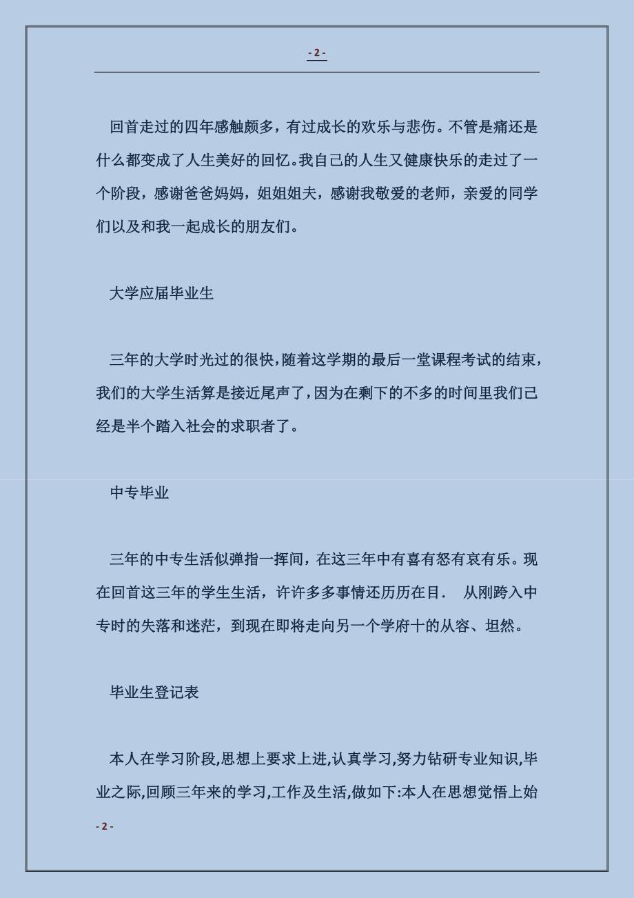 毕业生登记表自我鉴定_第2页