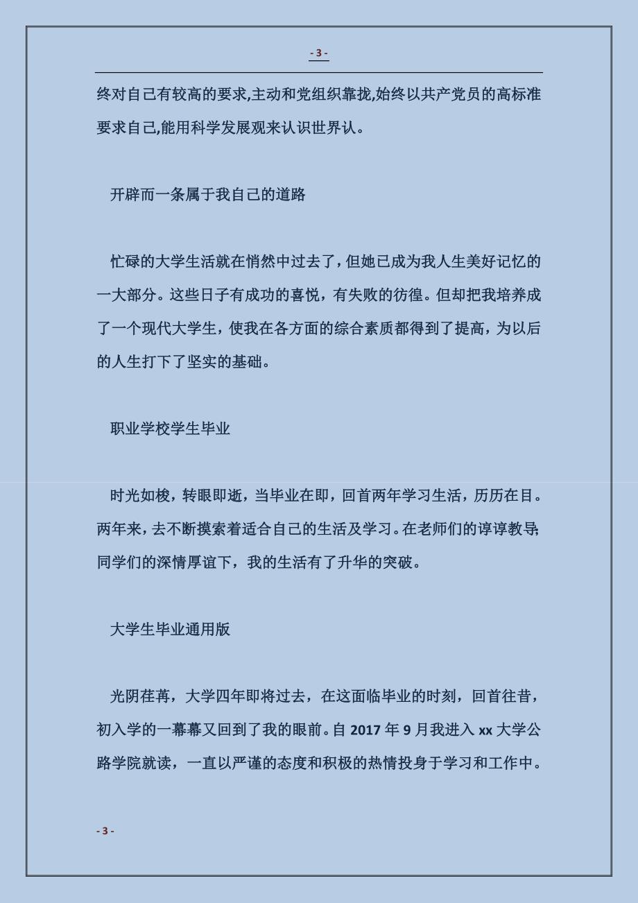 毕业生登记表自我鉴定_第3页