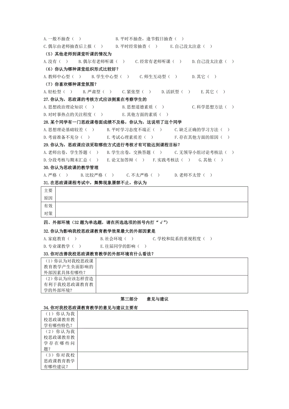 高校思想政治理论课教育学教情况问卷调查学生部分_第4页