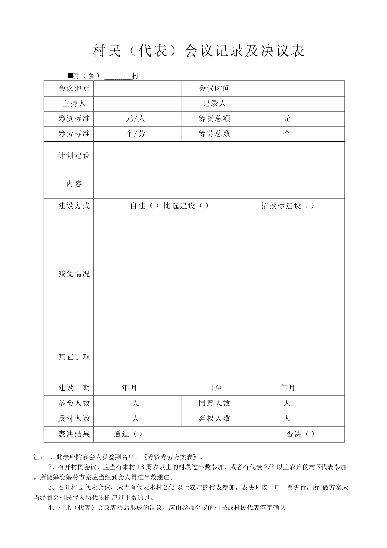 筹资筹劳项目征求意见表_第3页