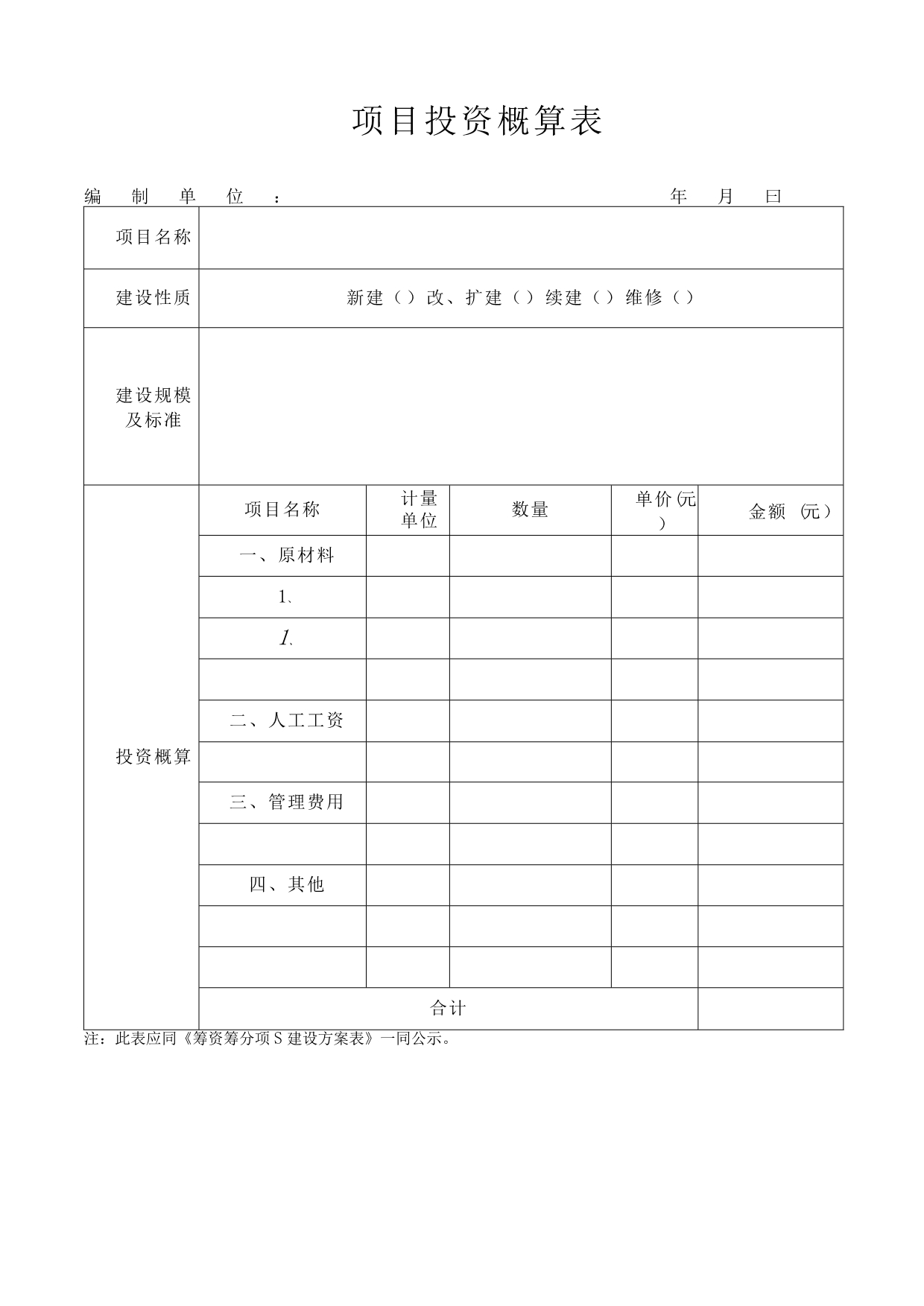 筹资筹劳项目征求意见表_第4页