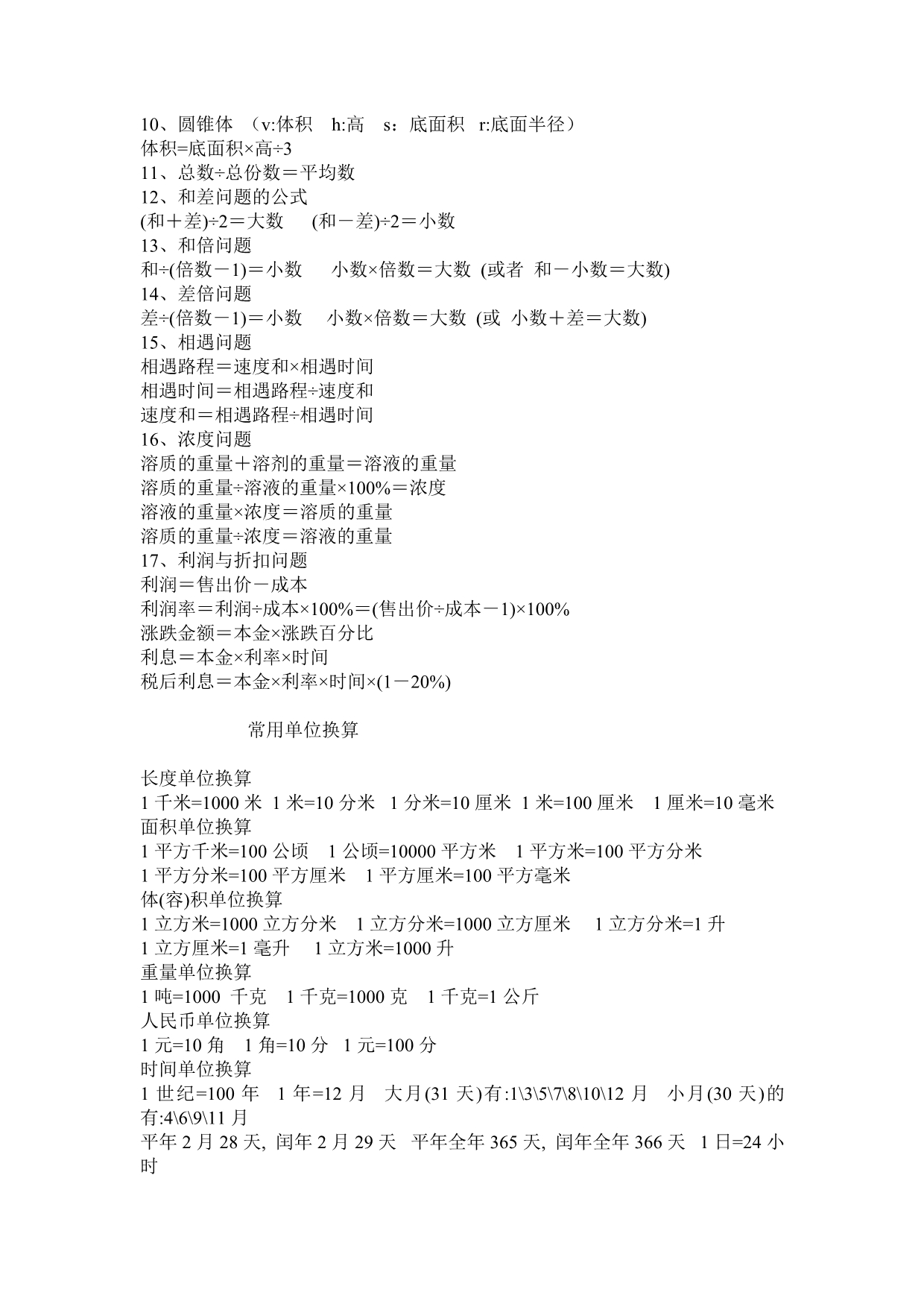 鼎龙小学2011-2021年数学归类复习资料_第2页
