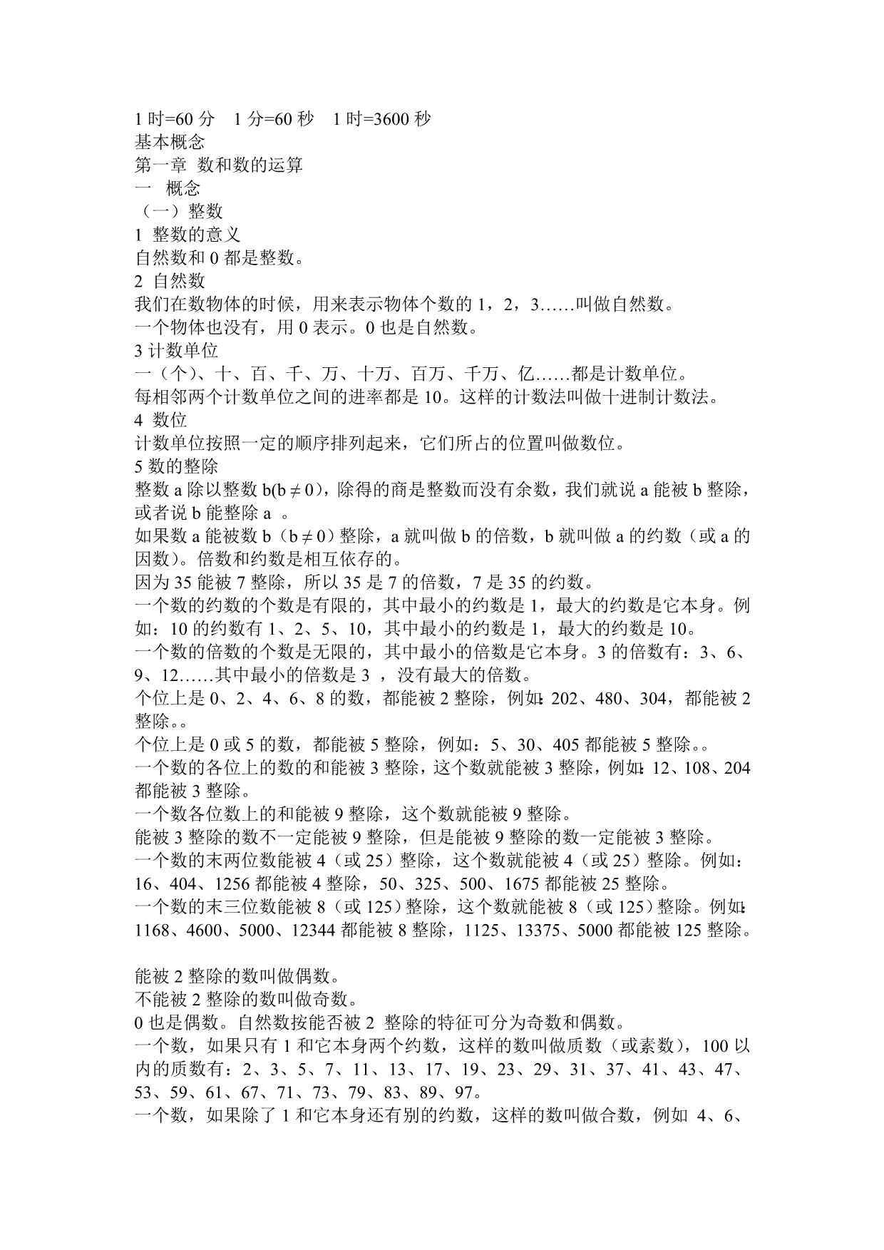鼎龙小学2011-2021年数学归类复习资料_第3页