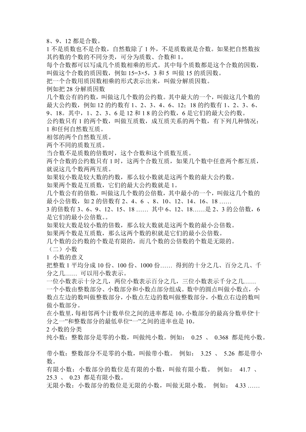 鼎龙小学2011-2021年数学归类复习资料_第4页