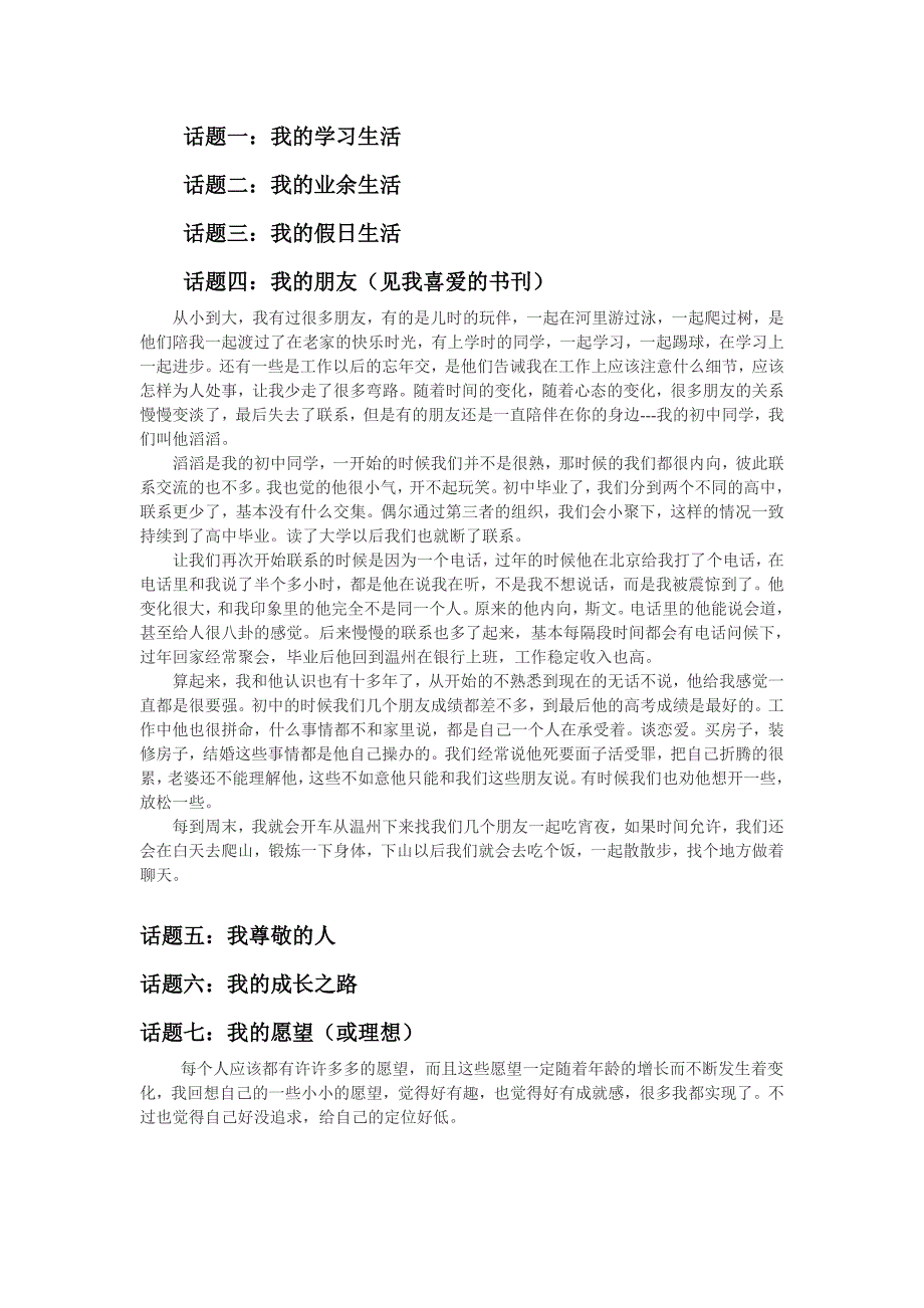 浙江省普通话测试用话题30篇_第1页