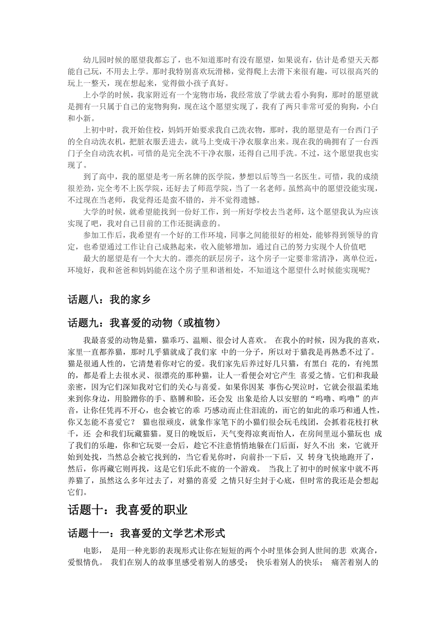 浙江省普通话测试用话题30篇_第2页