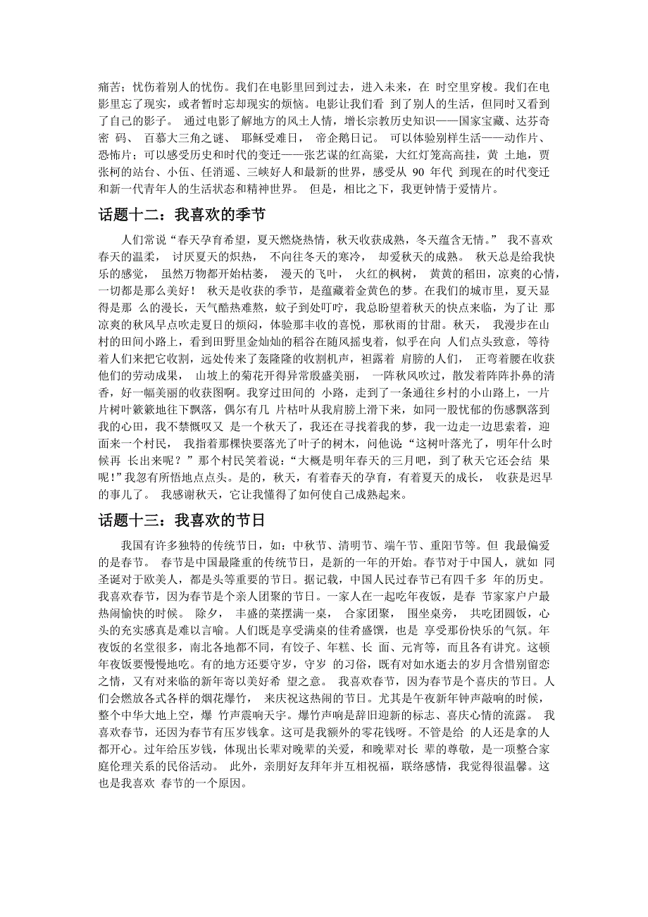 浙江省普通话测试用话题30篇_第3页