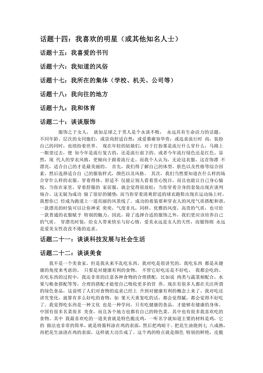 浙江省普通话测试用话题30篇_第4页