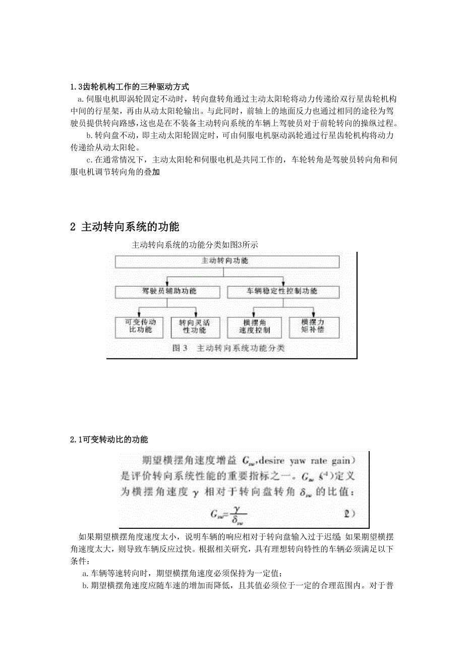 主动转向系统的组成及其工作原理_第4页