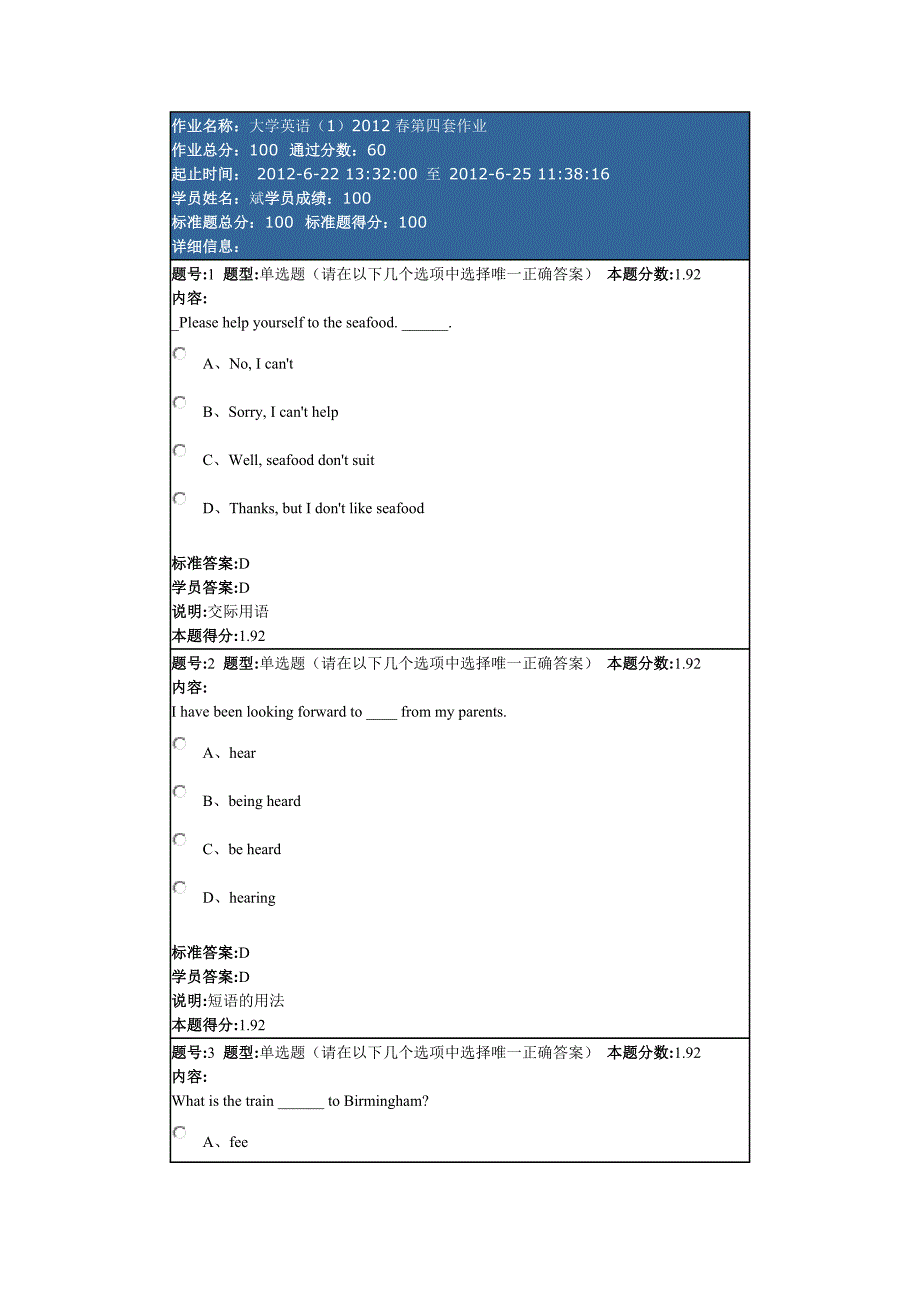 大学英语2021二套作业_第1页