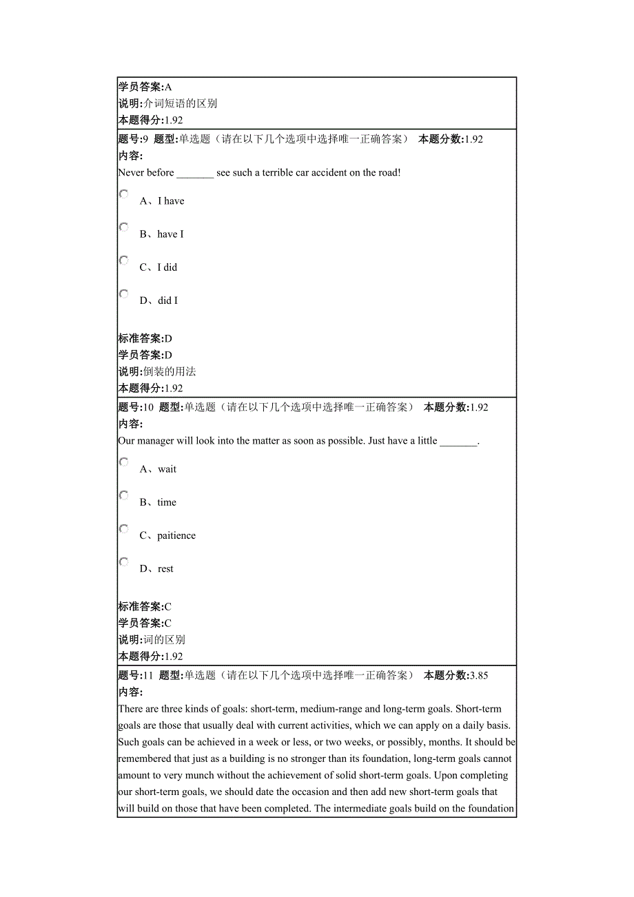 大学英语2021二套作业_第4页