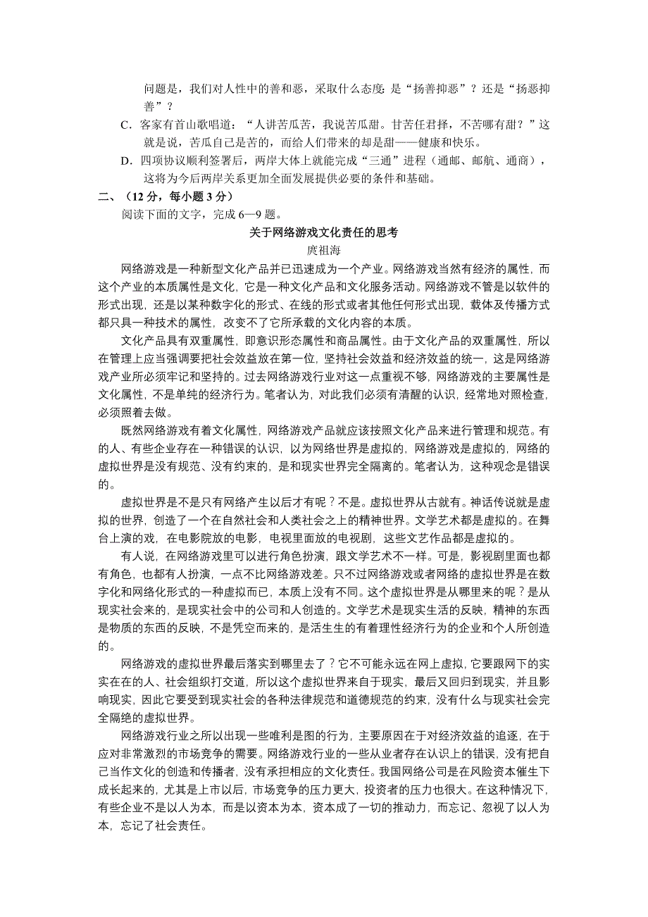 湖北省2010届高三10月月考语文试卷_第2页