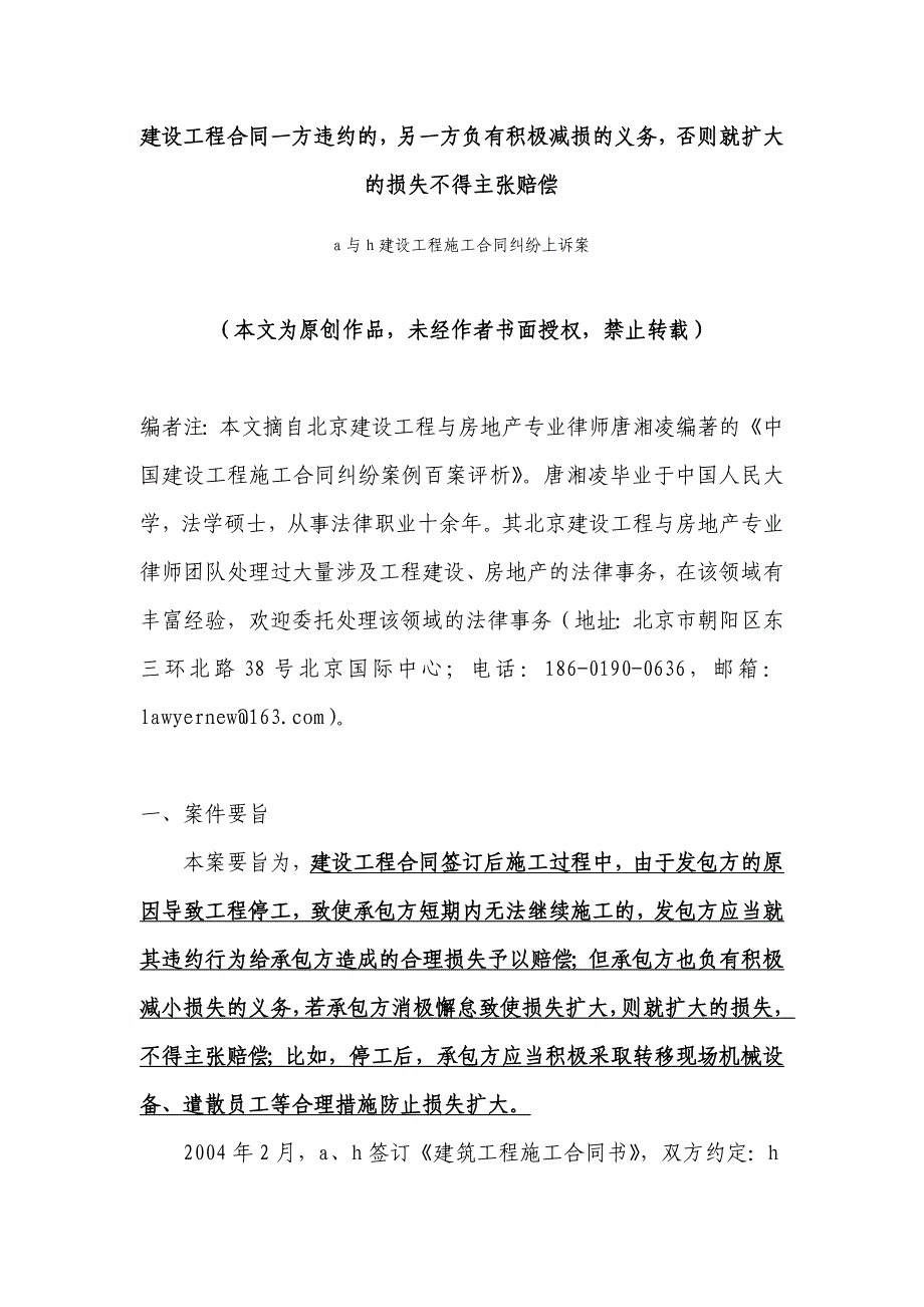 建设工程合同一方违约的,另一方负有积极减损的义务,否则就扩大的损失不得主张赔偿_第1页