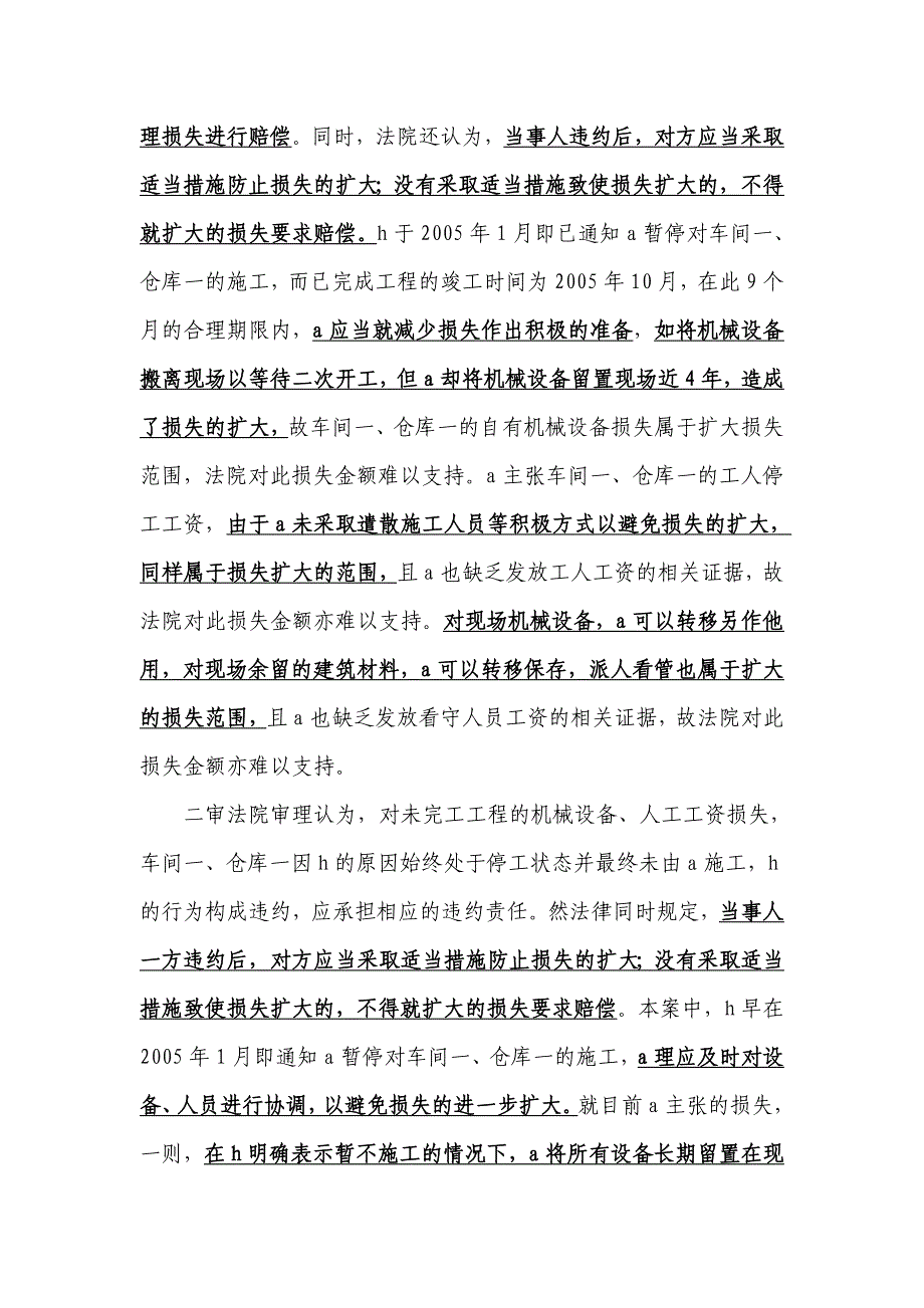 建设工程合同一方违约的,另一方负有积极减损的义务,否则就扩大的损失不得主张赔偿_第3页