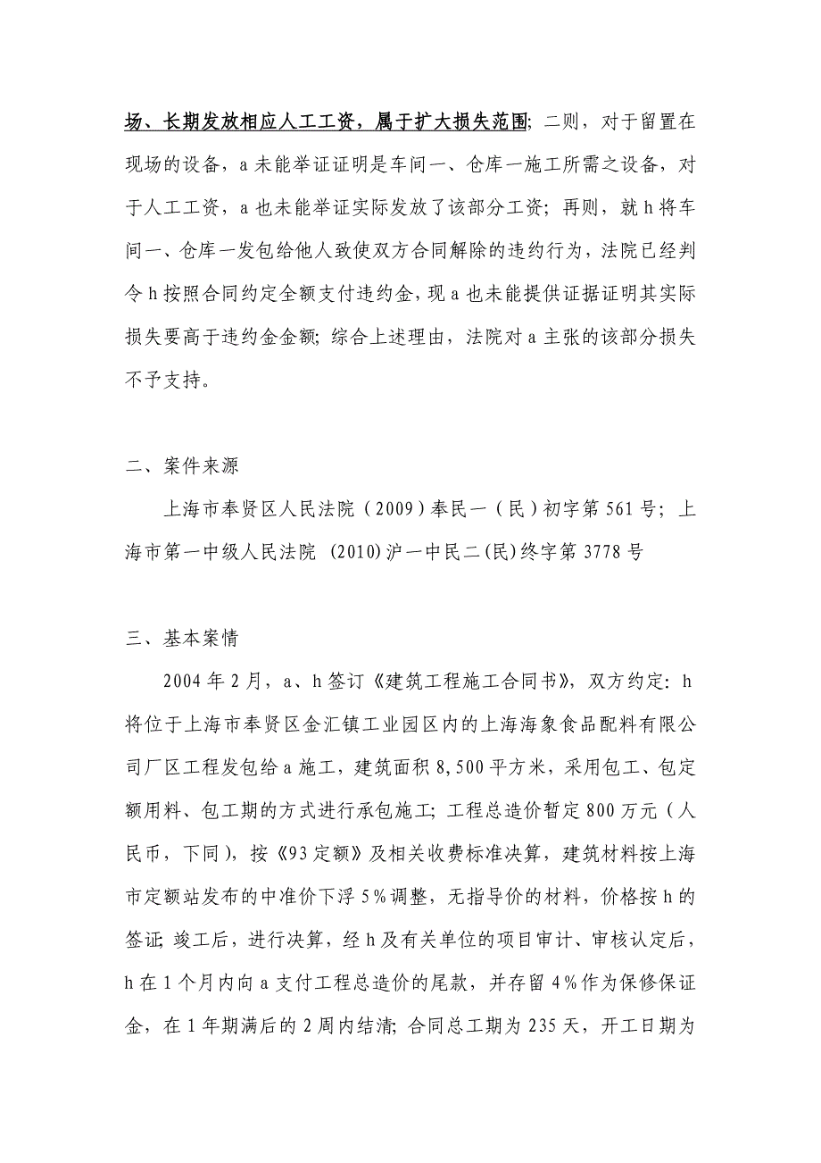 建设工程合同一方违约的,另一方负有积极减损的义务,否则就扩大的损失不得主张赔偿_第4页