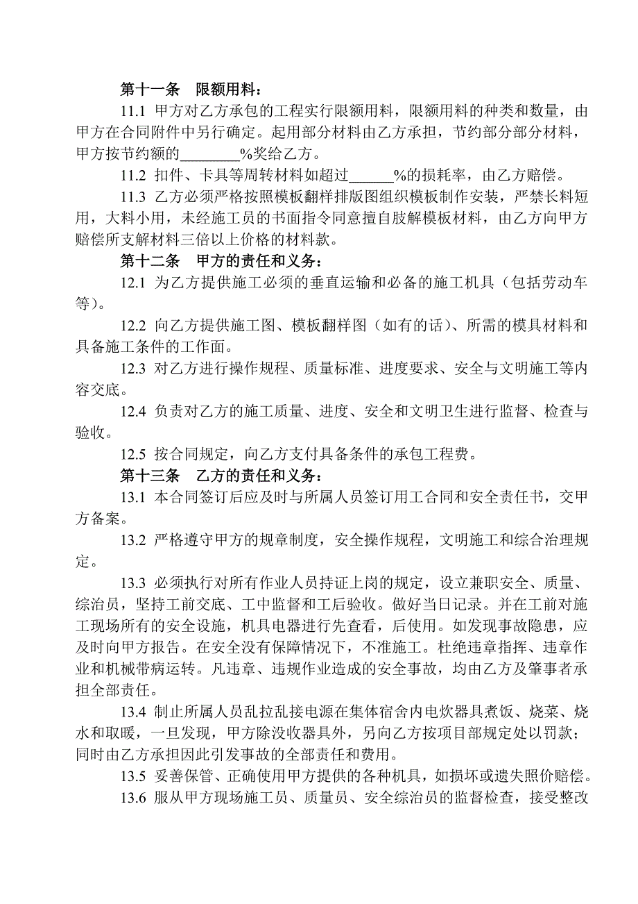 建设工程劳务分包合同——模板_第3页