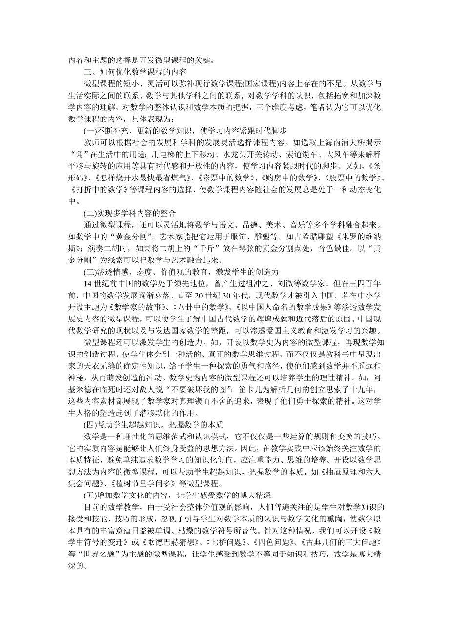 开设微型课程, 优化数学课程的内容_第3页