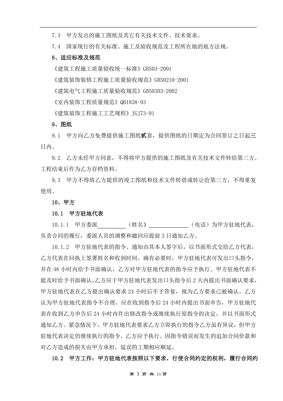 装饰工程合同范本_第3页