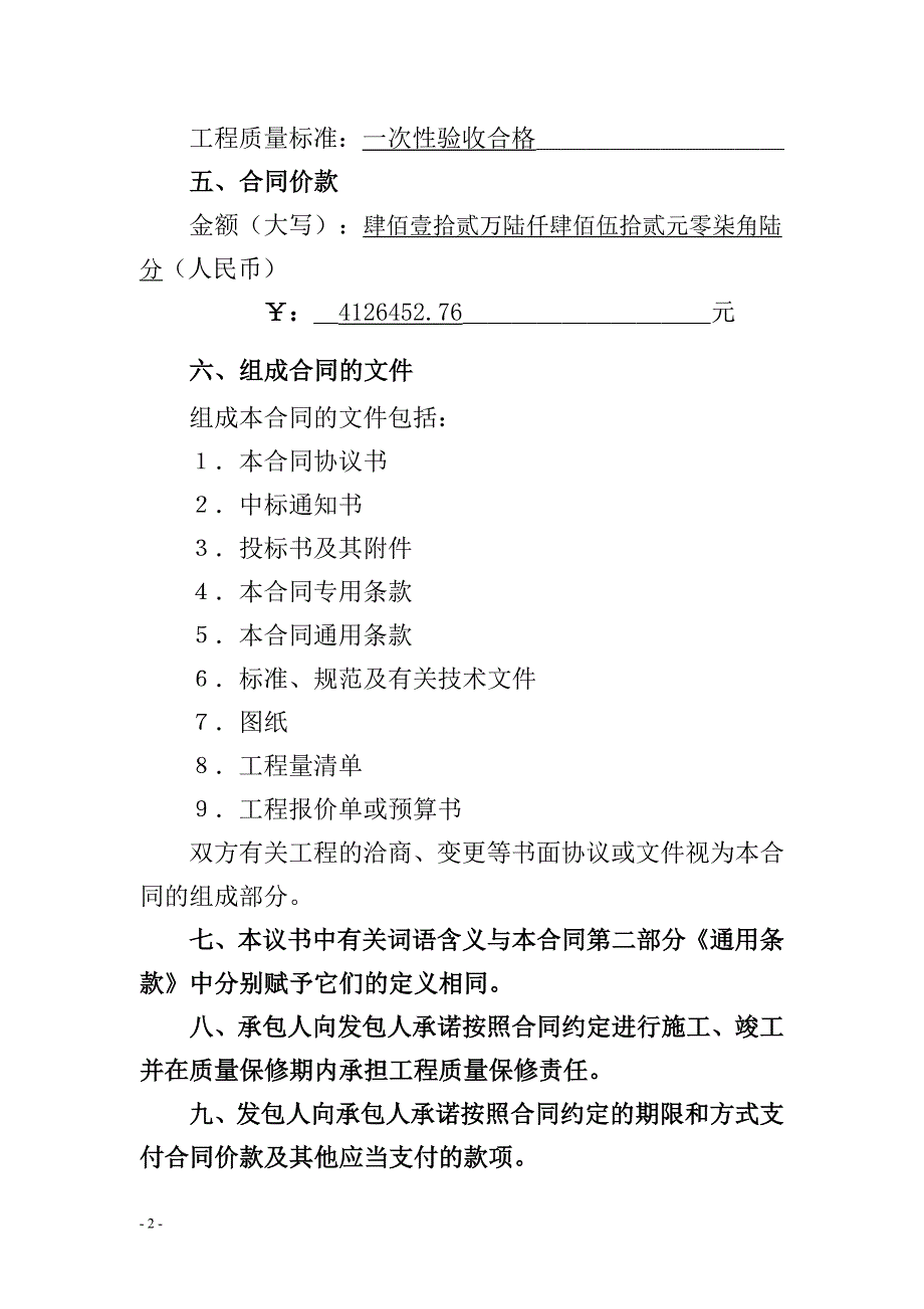 老厂小学廉租房合同_第2页