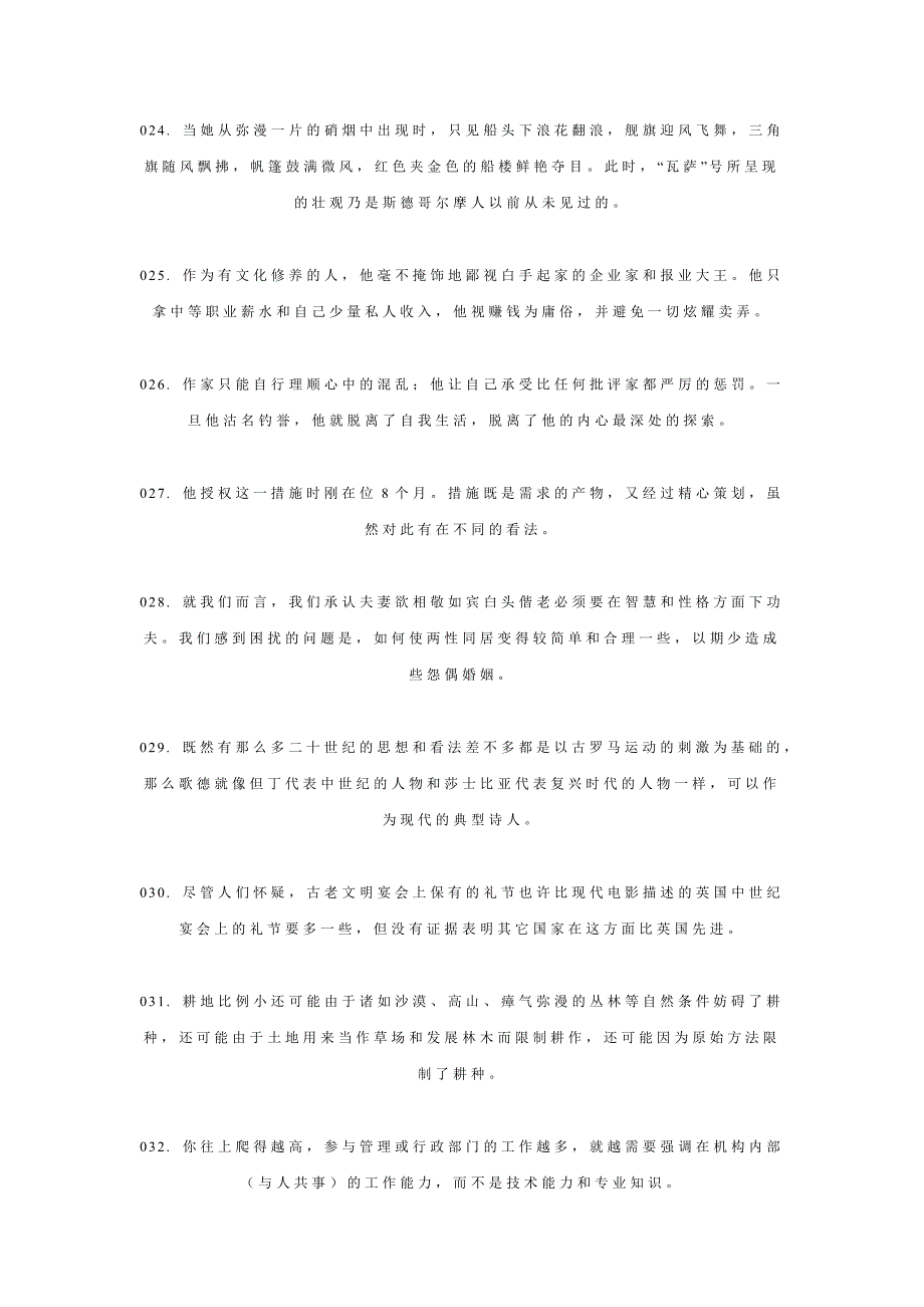 考研英语新干线难句过关101句汉语译文_第4页