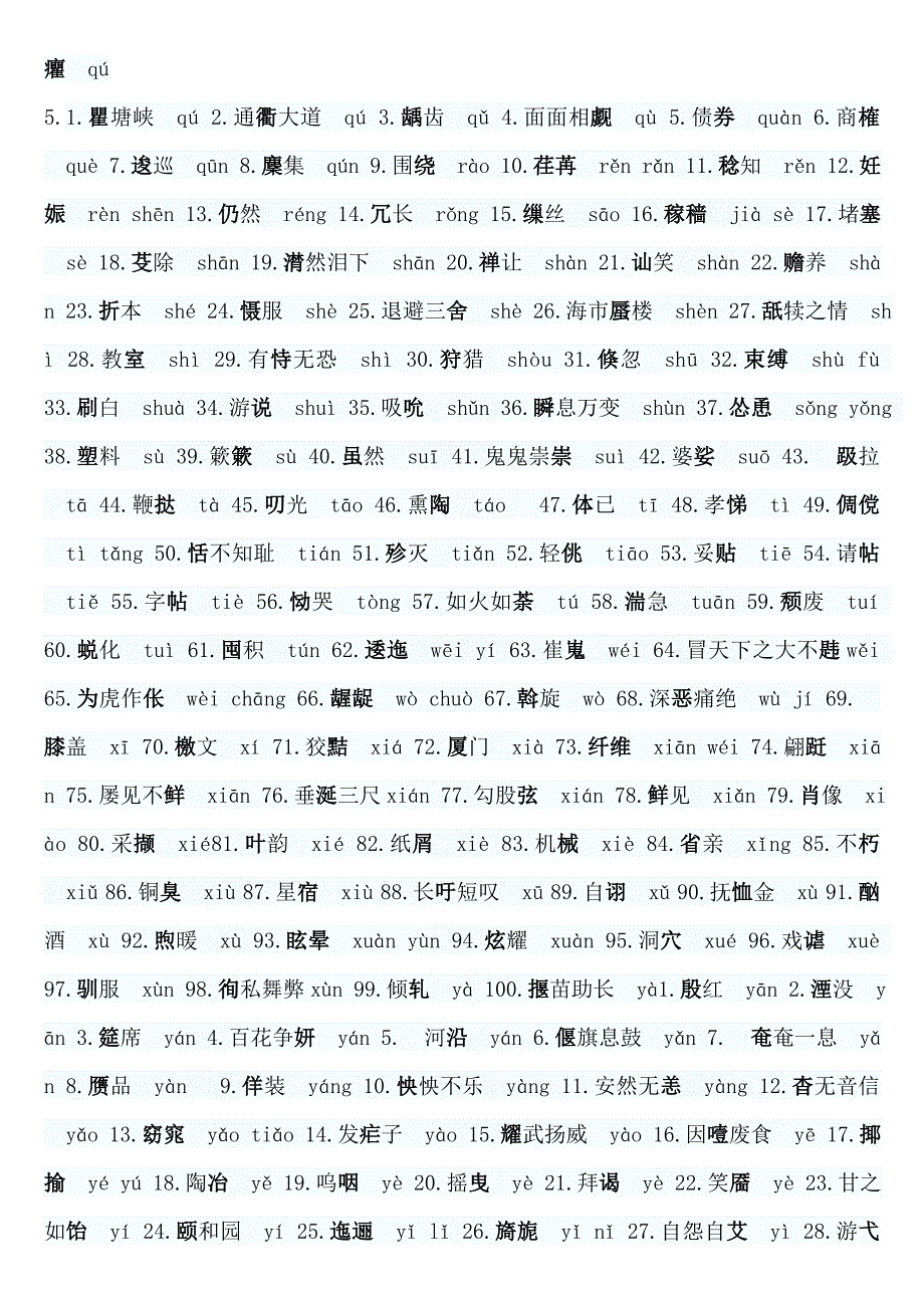 语文读音易错字_第4页