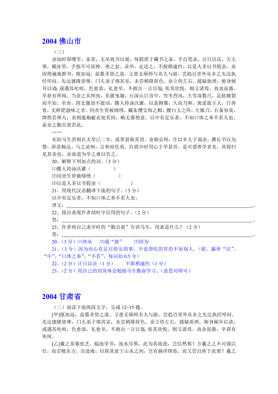 近十年全国各省市中考文言文题汇编之《送东阳马生序》_第4页